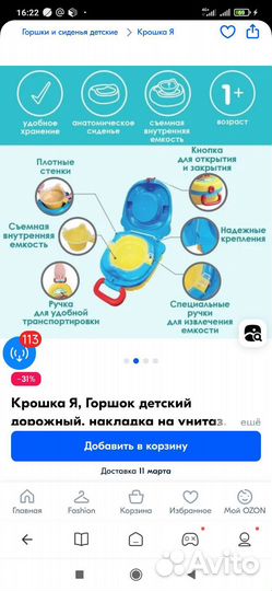 Горшок детский дорожный бу