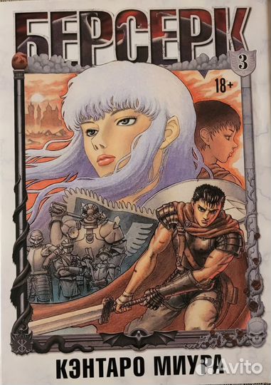 Манга Берсерк