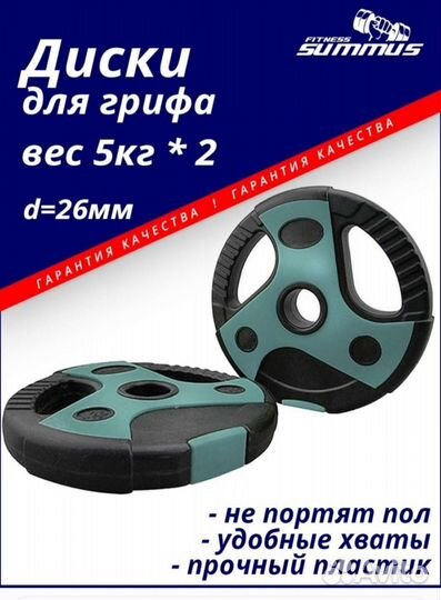 Диски для грифа, 5 кг * 2