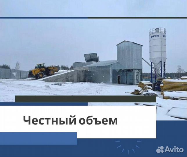 Бетон от производителя с доставкой
