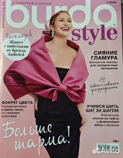 Журналы burda 2024