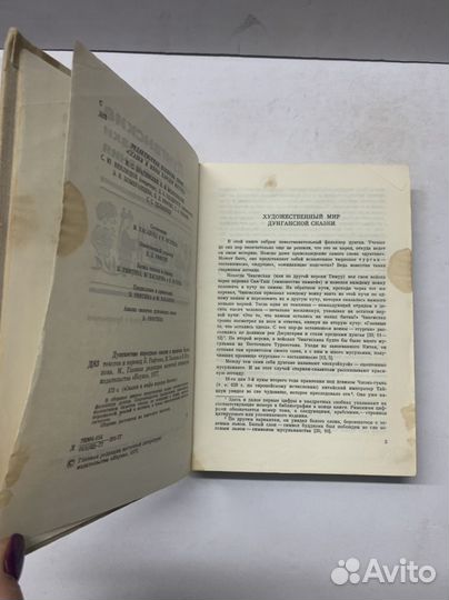 Дунганские народные сказки и предания