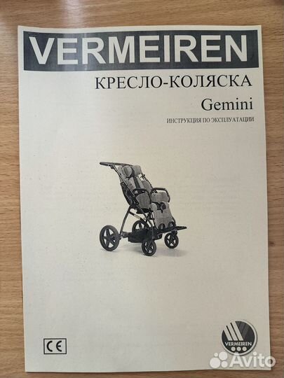 Кресло коляска для инвалидов Gemini 2