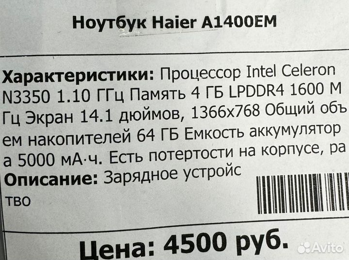 Ноутбук Haier A1400EM