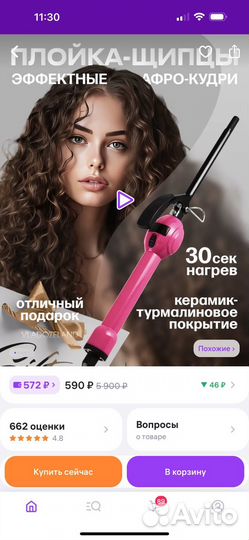 Плойка для волос