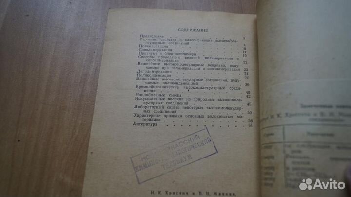 З160 высокомолекулярные соединения 1959 год