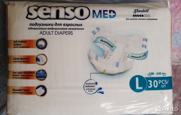 Подгузники для взрослых