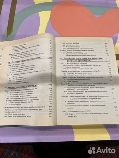 Учебники Управление персоналом