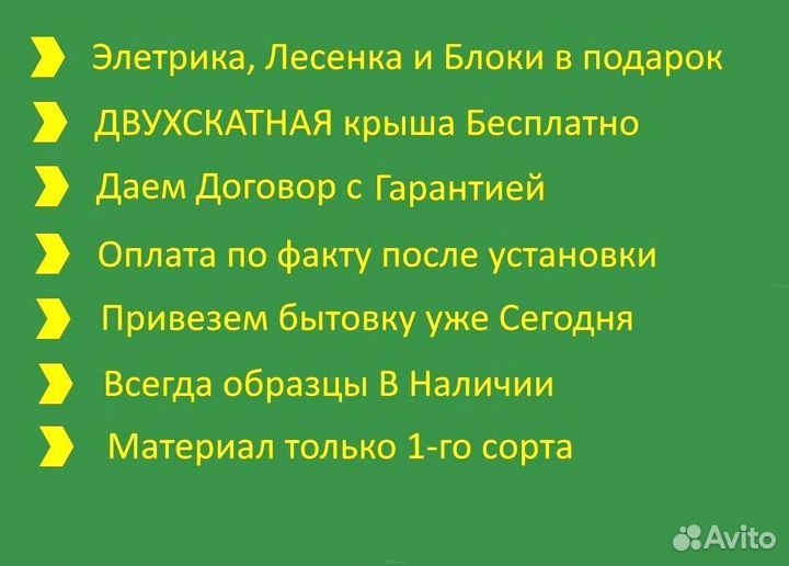 Бытовка утепленная В наличии Без предоплаты