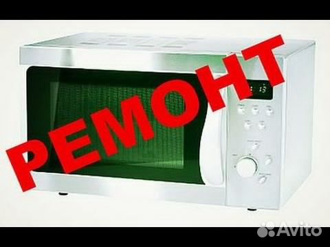 Ремонт микролновок (свч)