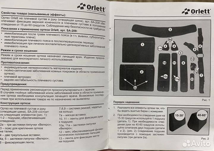 Бандаж ортез для плечевого сустава