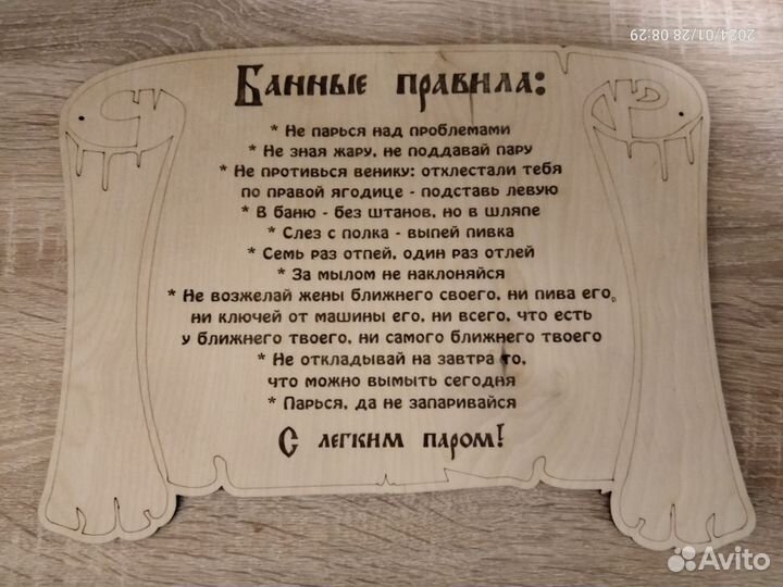 Табличка правила бани