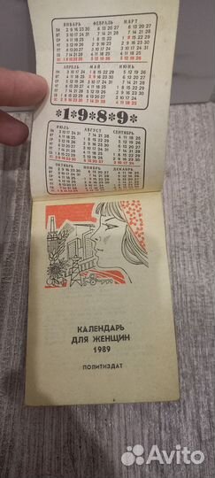 Календарь отрывной 1989 год