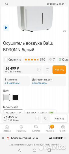 Осушитель воздуха ballu bd30mn