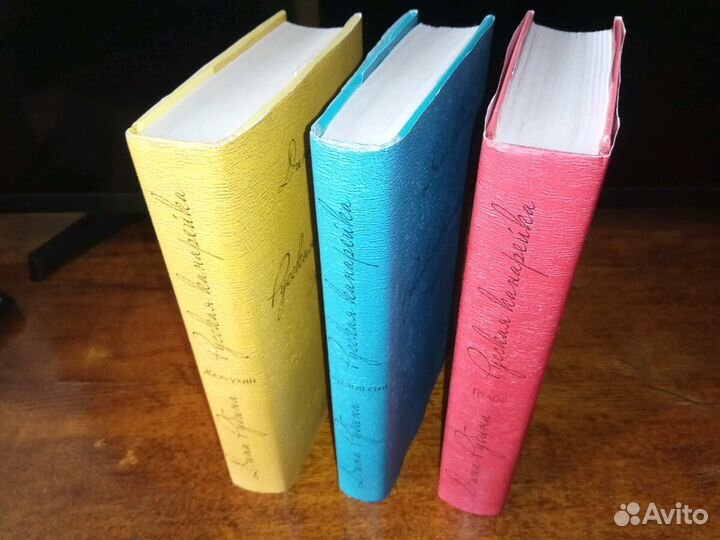 Дина Рубина. Русская канарейка (Трилогия) 3 книги