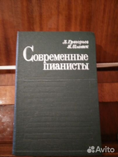 Книги о музыкантах