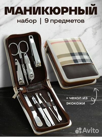 Маникюрный набор профессиональный