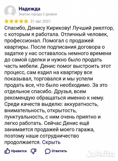 Риэлтор в Орле