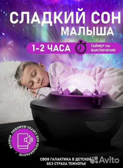 Ночник детский проектор звездное небо