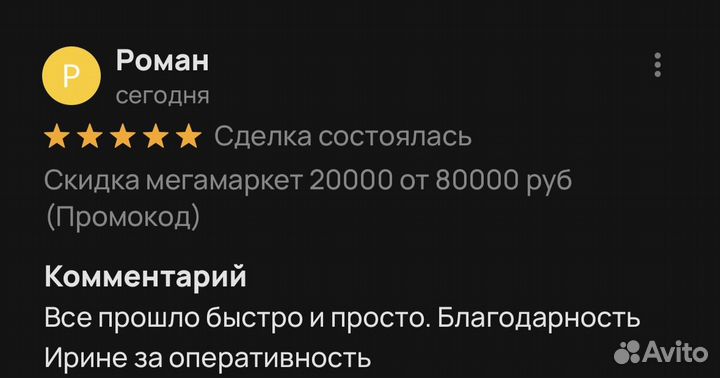 Промокод мегамаркет на повторный заказ 24/105