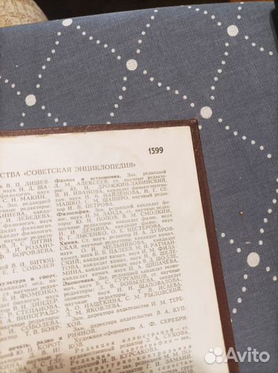 Советский энциклопедический словарь