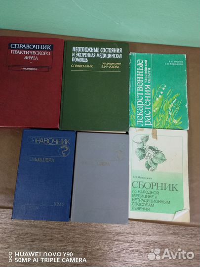 Медицинские книги СССР