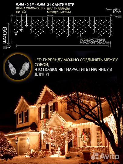 Гирлянда уличная бахрома Новогодняя 8 М 192 LED