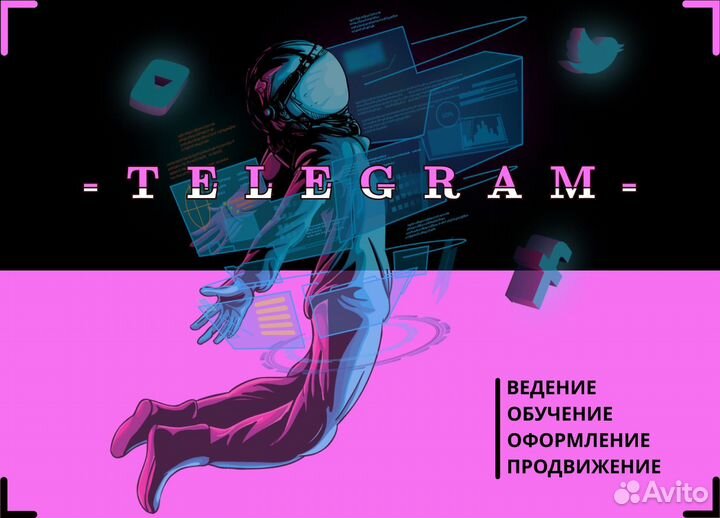 Продвижение телеграм канала