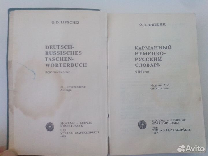 Словари русско-немецкий и/или немецко-русский