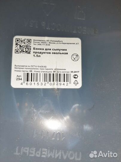 Банка для сыпучих продуктов