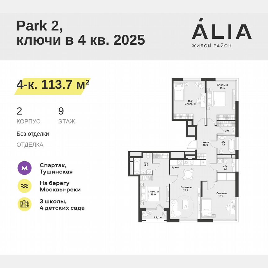 4-к. квартира, 113,7 м², 9/11 эт.