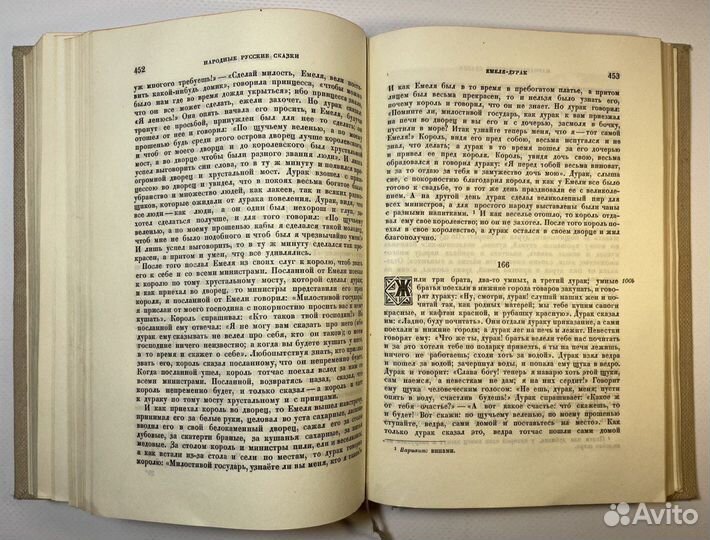 Русские народные сказки А.Н.Афанасьева 1936г