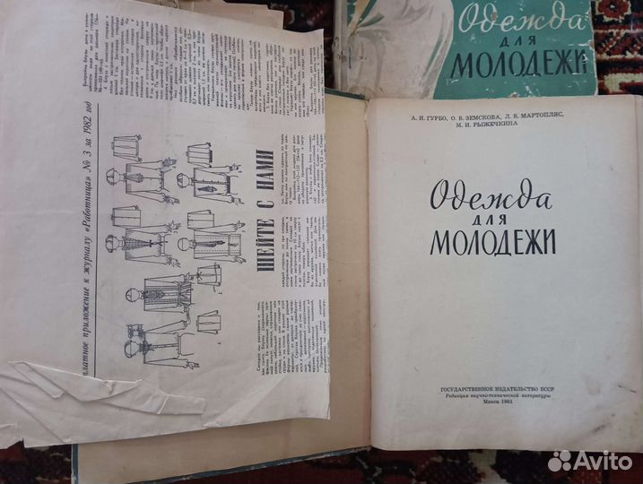 Журналы мод СССР