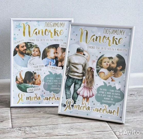 Подарок папе