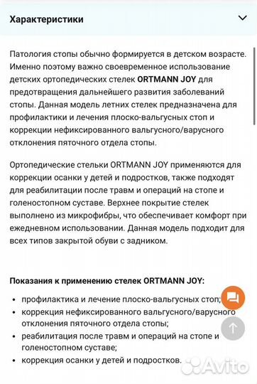 Детские ортопедические стельки Ortmann joy