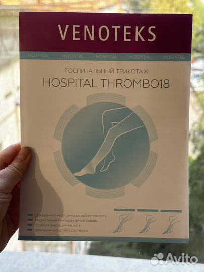 Компрессионные чулки 1 класса для операции