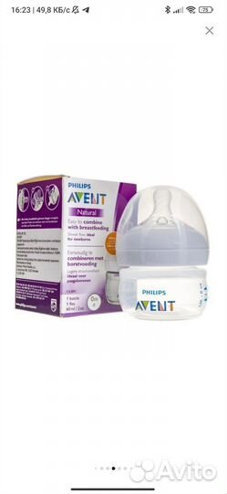 Бутылочка Philips avent с рождения