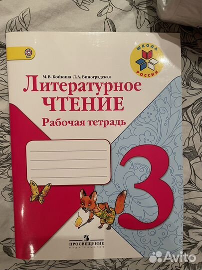 Рабочая тетрадь 3 класс