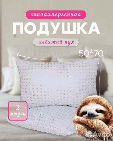 Подушка 50х70