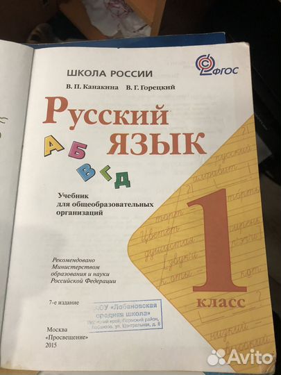 Учебник русского языка 1 класс