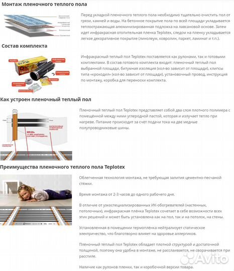 Пленочный теплый пол Teplotex