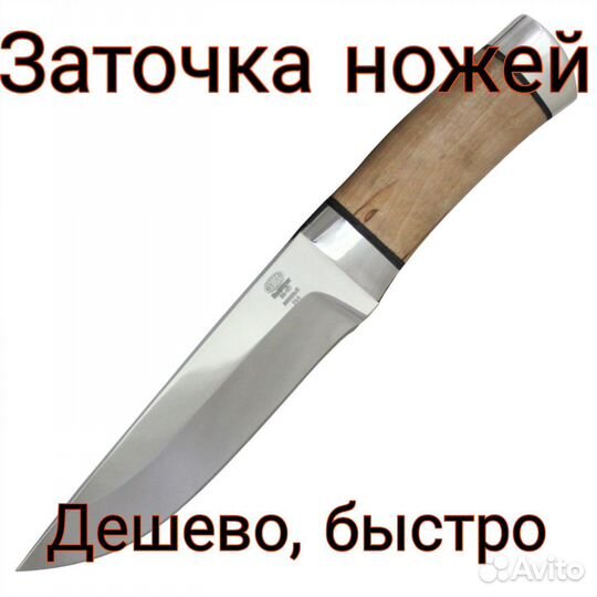 Заточка ножей