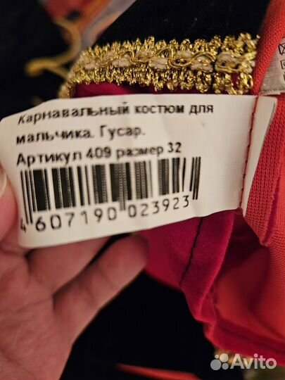 Костюм карнавальный Гусар