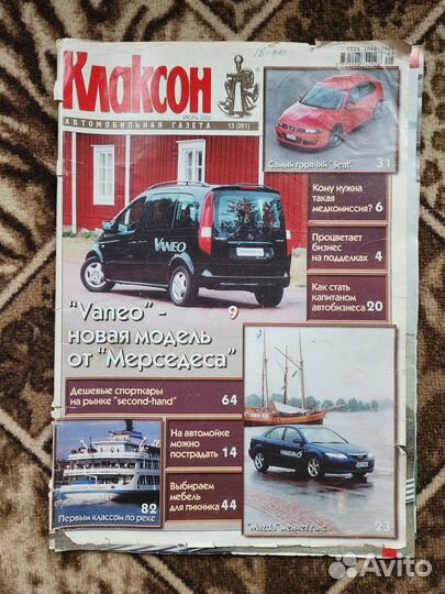 Автомобильные журналы (Клаксон, авто мир)