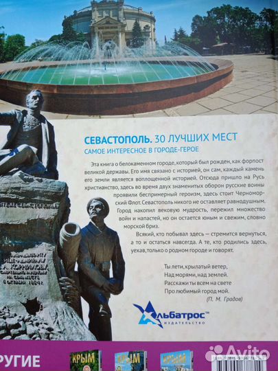 Подарочная сувенирная книга Севастополь