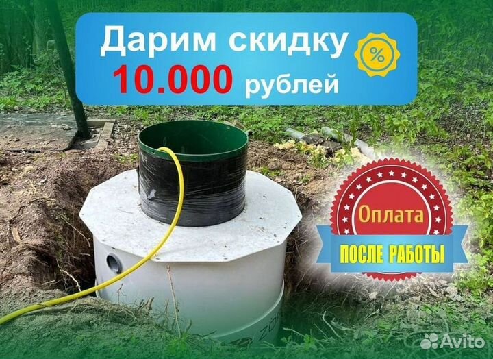 Септик Евробион