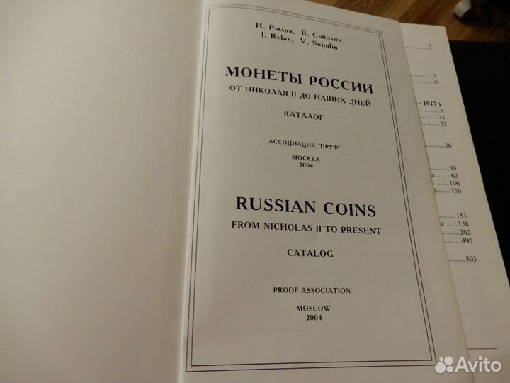 И.Рылов, В.Соболин 