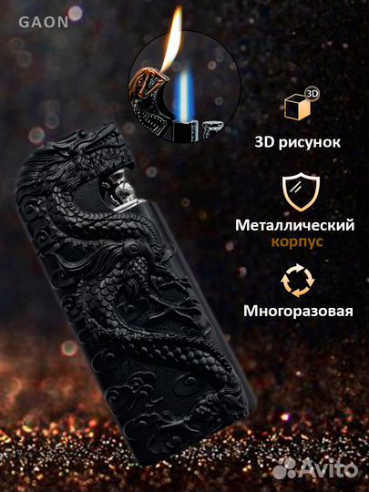 Зажигалка газовая подарочная дракон черный