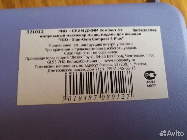 Массажер импульсный