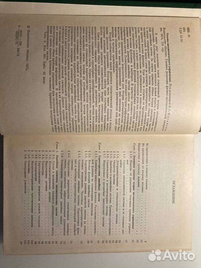 Книга математика Основы автоматического управления